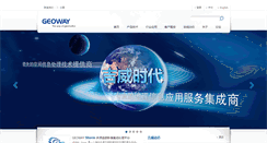 Desktop Screenshot of geoway.com.cn